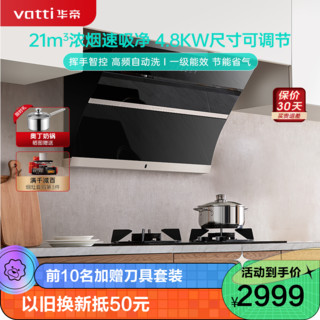 VATTI 华帝 21m³大吸力烟灶套餐油烟机侧吸挥手智控 4.5kW火力燃气灶天然气嵌入式可调节i11134+65B