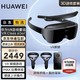 HUAWEI 华为 VR Glass智能眼镜CV10虚拟现实3D全景头戴式IMAX巨幕手机电脑投屏 VR Glass 6DoF游戏套装版