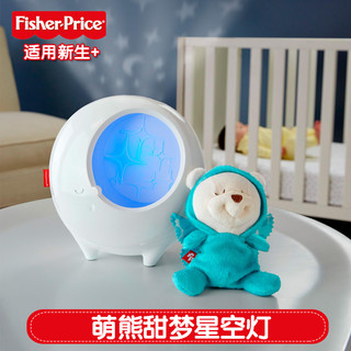 Fisher-Price 星空灯小熊投影灯宝宝卧室婴儿玩具智能安抚小夜灯音乐哄睡