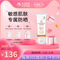 A-skin 艾诗可因 清透防晒霜SPF50户外防紫外线敏感肌面部全身防晒乳正品