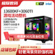 MSI 微星 intel i5 13400F(新品)+七彩虹3060 Ultra wOC12G电竞海景房游戏主机