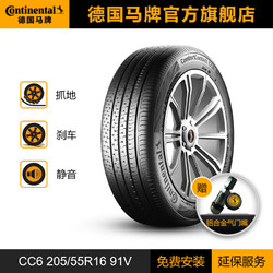 Continental 马牌 CC6 FR 轿车轮胎 静音舒适型 205/55R16 91V