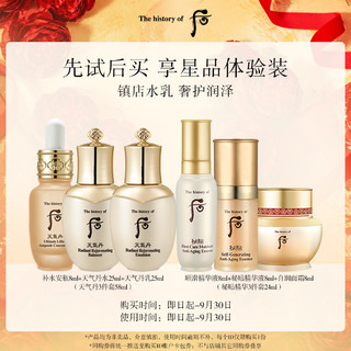 WHOO 后 天气丹系列3件套58ml+秘贴精华液3件套24ml