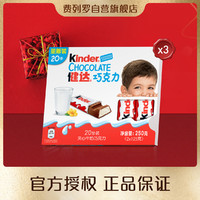 费列罗 健达牛奶夹心巧克力制品假日休闲零食20条装(量贩装)*3盒
