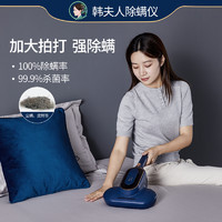 韩夫人 除螨仪紫外线杀菌机家用床上去螨虫神器吸尘器床铺除吸小型