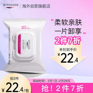 BYPHASSE 蓓昂斯 温和卸妆湿巾25片 卸日常妆清洁无刺激眼唇保湿西班牙进口