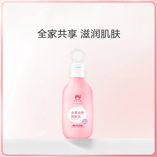 红色小象 纯净肌肤护理系列 温润嫩滑儿童润肤乳 200ml