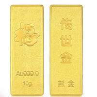 新金 传世金投资金条 Au9999 10克