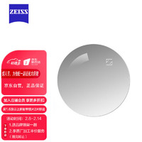 ZEISS 蔡司 智锐数码亚洲版焕色视界X钻立方铂金膜1.50树脂镜片 定制1片