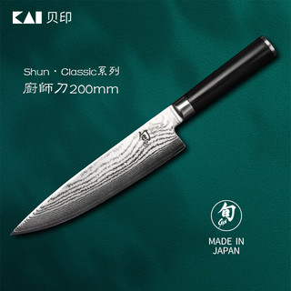 KAI 贝印 SHUN 旬 经典系列 DM-0706 主厨刀(不锈钢、20cm)