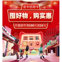 限江苏地区 建设银行 X 天猫超市 信用卡专享优惠