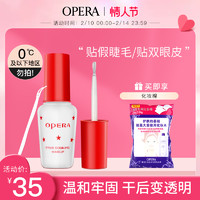 OPERA 娥佩兰 靓眸液 1件