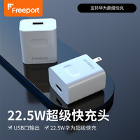 FREEPORT 22.5W超级快充充电器 珍珠白