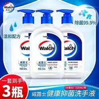 Walch 威露士 洗手液消毒杀菌99.9%抑菌整箱批发家用清洁正品