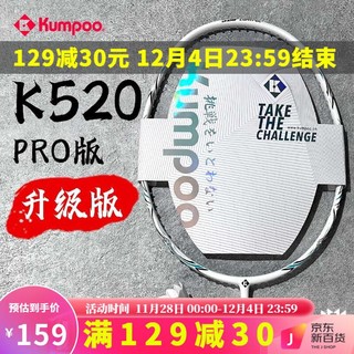 KUMPOO 薰风 熏风K520羽毛球拍pro升级版4U超轻全碳素纤维