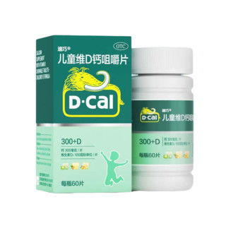 D-Cal 迪巧 儿童维D钙咀嚼片