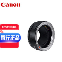 Canon 佳能 全画幅专业微单专用转接环 EOS RP R R5 R6使用