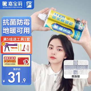 CARPOLY 嘉宝莉 晶彩亮光瓷砖美缝剂双组份 抗菌防霉瓷  贵族银