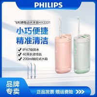 PHILIPS 飞利浦 电动冲牙器HX3331便携高频脉冲充电超长续航出差必备