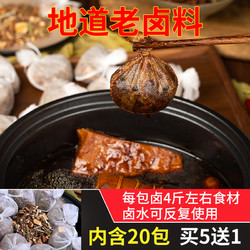 美食帝国 卤料包家庭卤小包装红烧肉卤牛肉五香卤肉羊肉汤料包茶叶蛋卤料包