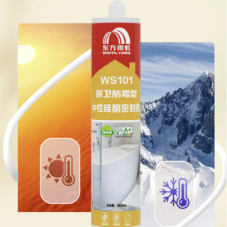 ORIENTAL YUHONG 东方雨虹 WS101 厨卫防霉型 中性硅酮密封胶 白色 300ml