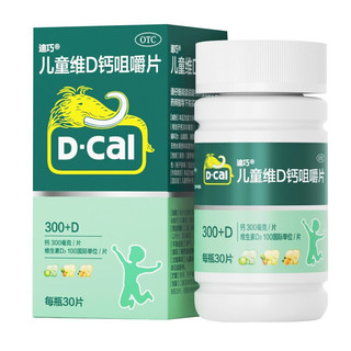 D-Cal 迪巧 维生素D钙 咀嚼片 3-17岁 30片*2盒