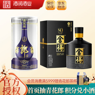 舍得郎酒 金沙 舍得 红花郎 过节送礼 礼盒收藏 高度白酒组合搭配 青花郎1瓶+智慧舍得80周年1瓶