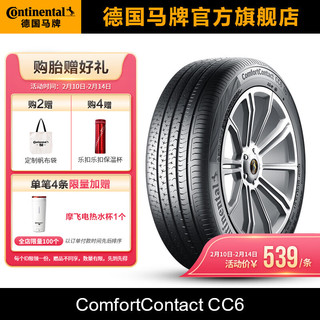 Continental 马牌 CC6 轿车轮胎 静音舒适型 195/60R16 89H