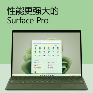 Microsoft 微软 Surface Pro 9 森野绿+冰晶蓝带触控笔键盘盖