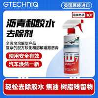 GTECHNIQ积泰可W7 沥青和胶水去除剂 车用油膜去除剂 强力除胶剂