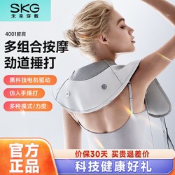 SKG 按摩披肩4001捶打肩颈按摩多功能背部颈椎按摩器