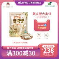 ivenet 艾唯倪 新品ivenet 艾唯倪 韩文版 大米饼 中韩同步销售 5种口味可选