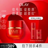 抖音超值购：OLAY 玉兰油 超红瓶面霜信号肽抗老抗皱紧致提拉补水保湿修护护肤Y