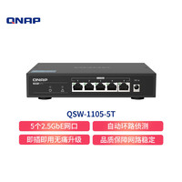 QNAP 威联通 QSW-1105-5T 5个2.5GbE 以太网络端口非网管型无风扇桌面式网络交换机