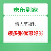 京东到家 价值20元会员周卡免费领