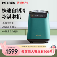 PETRUS 柏翠 IC1280家商两用全自动快速自制冰淇淋机冰激凌DIY冰棒雪糕机