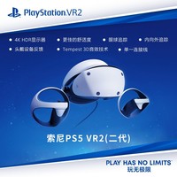 SONY 索尼 PlayStation VR2 PS5专用PSVR2虚拟现实头盔头戴式设备