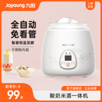 Joyoung 九阳 SN10L03A米酒酸奶机全自动家用多功能迷你小型智能自制发酵机