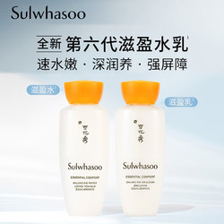 Sulwhasoo 雪花秀 滋盈肌本平衡水油护肤体验装2件30ml 促销品（水15ml 乳15ML ）
