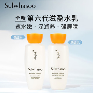 Sulwhasoo 雪花秀 滋盈肌本平衡水油护肤体验装2件30ml 促销品（水15ml 乳15ML ）