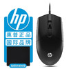 HP 惠普 办公家用经典有线鼠标黑色商务版