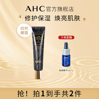 AHC 官方旗舰店全脸锁水保湿紧致改善细纹眼霜30ml