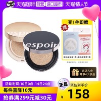 espoir 艾丝珀 13g*2eSpoir/艾丝珀防晒气垫BB霜13g*2保湿spf42干油皮不脱妆