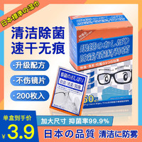 SHERY 晰雅 眼镜清洁湿巾防雾擦镜纸一次性眼镜布专业擦拭镜片屏幕专用眼睛布