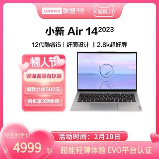 Lenovo 联想 小新 New Air14 2023款14英寸超轻薄笔记本电脑2.8K.高分屏学生商务轻薄办公轻薄笔记本电脑联想官方同仓