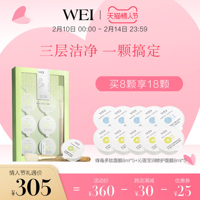 Wei Beauty 蔚蓝之美 三层理纹面膜 8ml