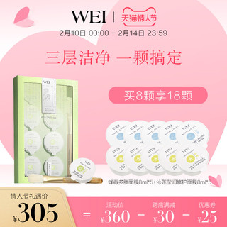 Wei Beauty 蔚蓝之美 三层理纹面膜 8ml