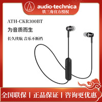 铁三角 Audio Technica/铁三角ATH-CKR300BT无线挂脖式蓝牙耳机颈挂式