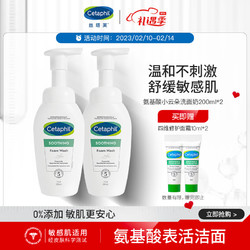 Cetaphil 丝塔芙 氨基酸小云朵泡沫洗面奶200ml两只装洁面清洁保湿温和男女敏感肌