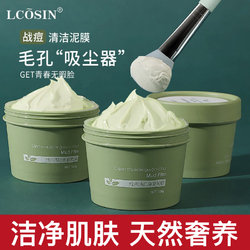 LCOSIN 兰可欣 清洁泥膜面膜护肤品深层控油去黑头粉刺保湿绿茶